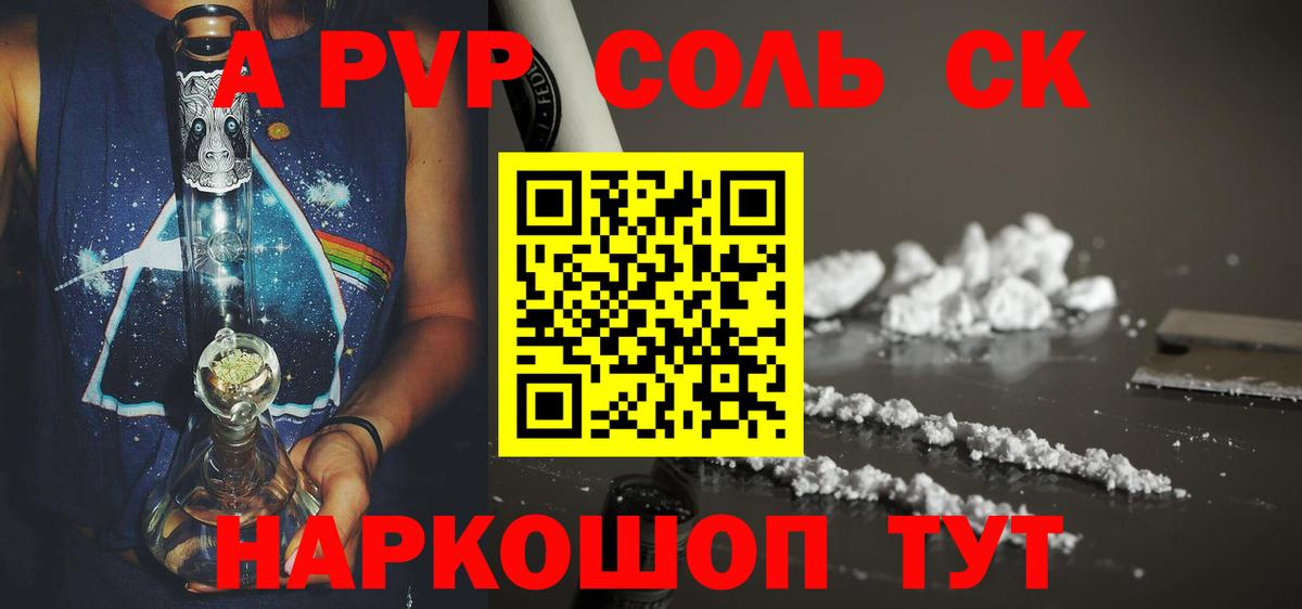 Alpha PVP мука  Вход с VPN  Бийск 