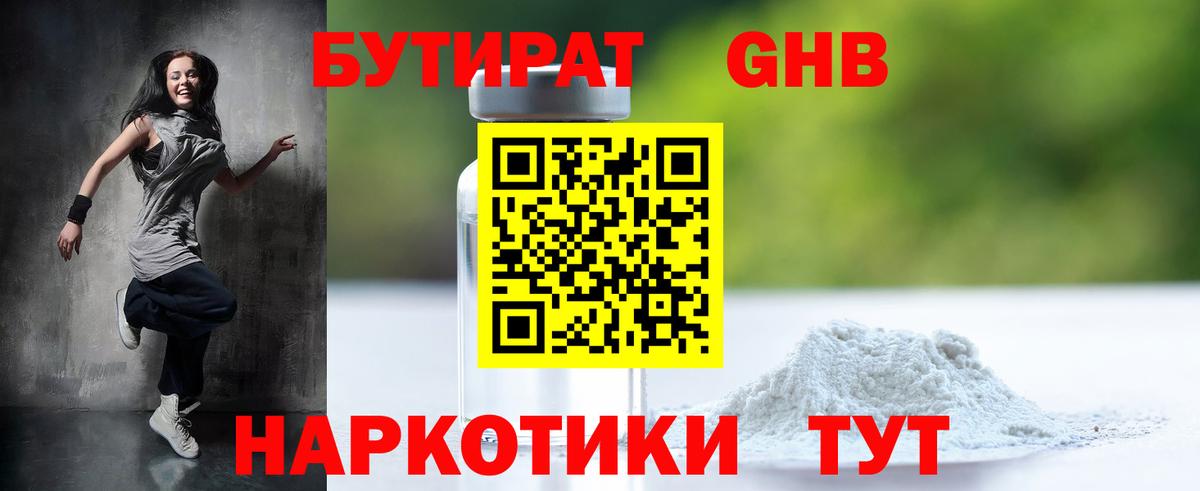 БУТИРАТ бутик Бийск