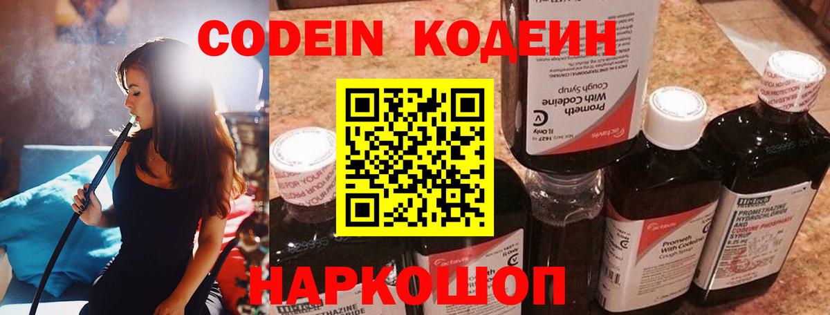 Кодеиновый сироп Lean напиток Lean (лин)  Кодеиновый сироп Lean Purple Drank  Вход с VPN  Бийск 