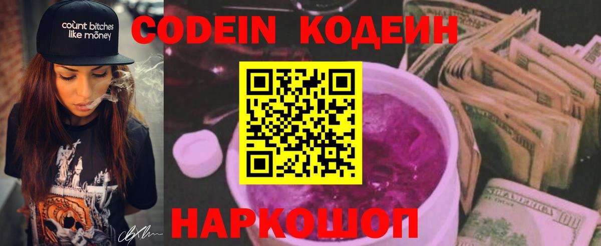 Codein Purple Drank Бийск