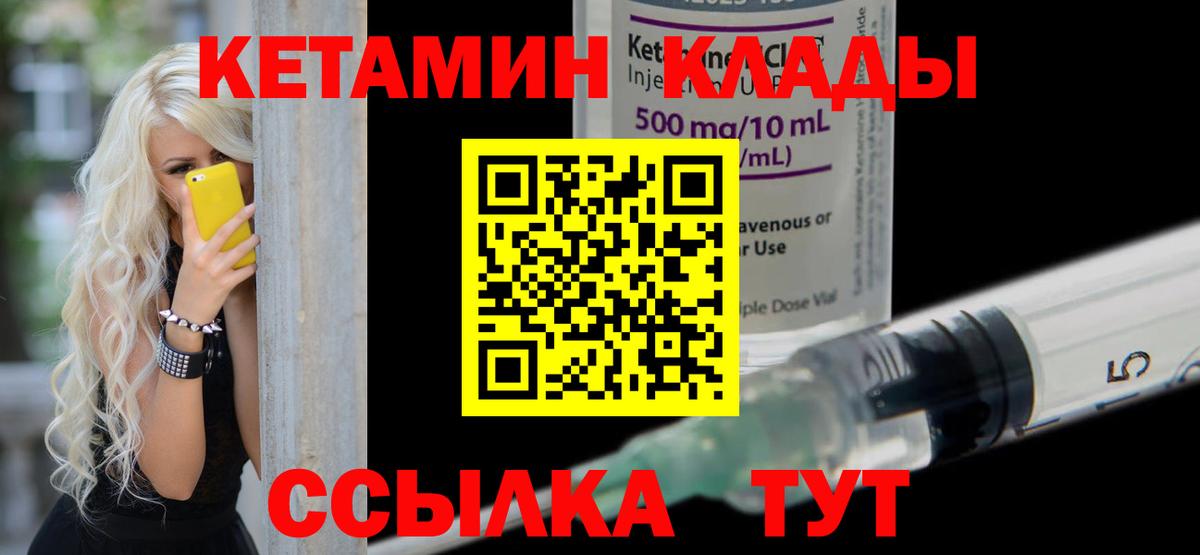 КЕТАМИН ketamine Бийск
