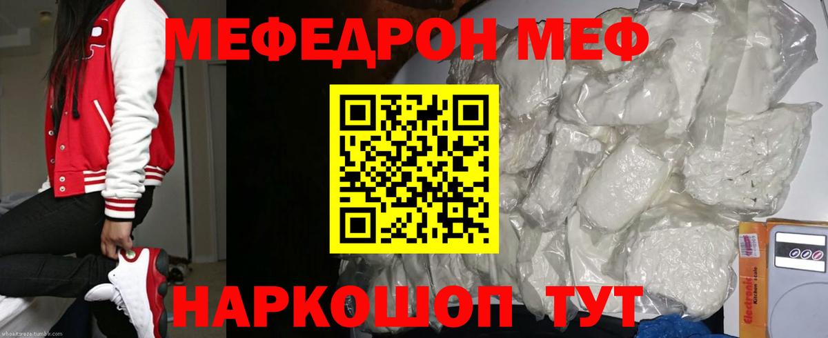 МЕФ mephedrone  Меф  Бийск  Мефедрон mephedrone  купить  цена  Вход с VPN 