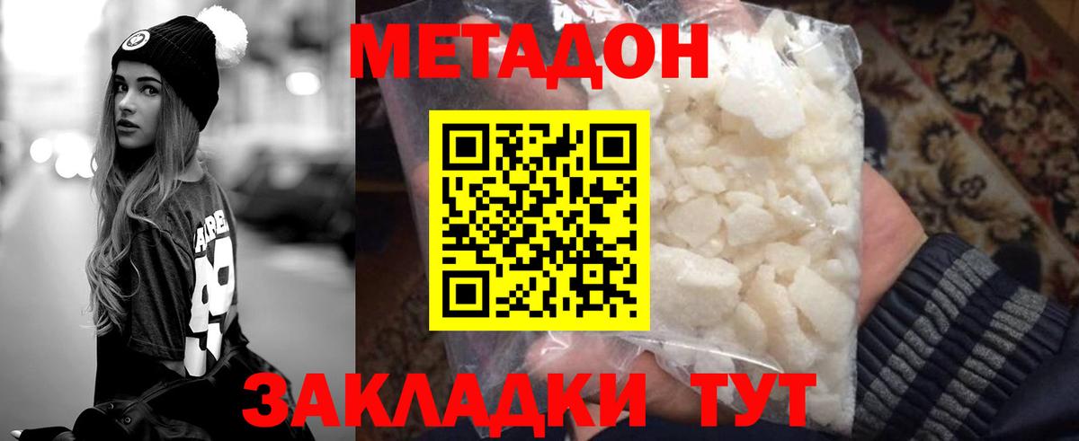 Бийск      Вход с VPN  МЕТАДОН белоснежный  Метадон VHQ 